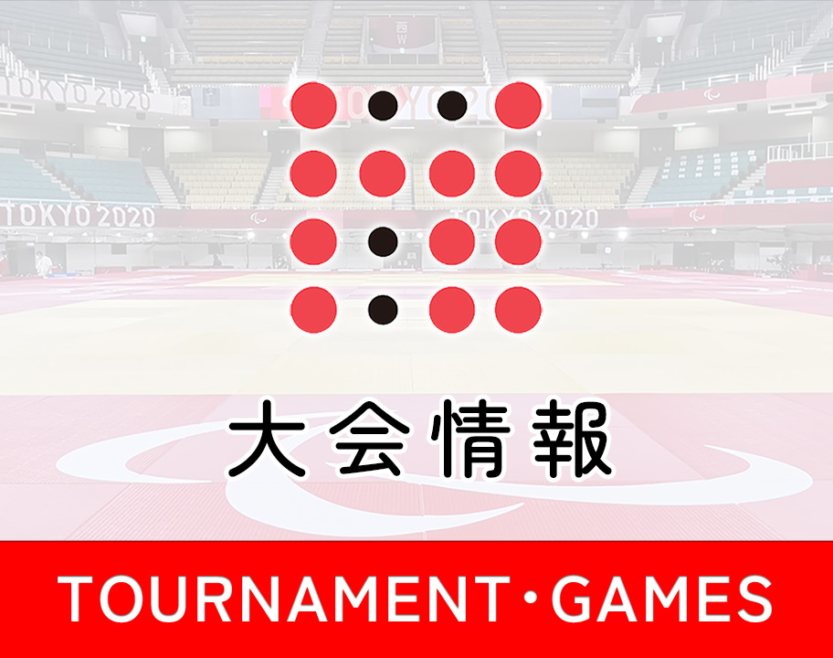 大会情報バナー画像